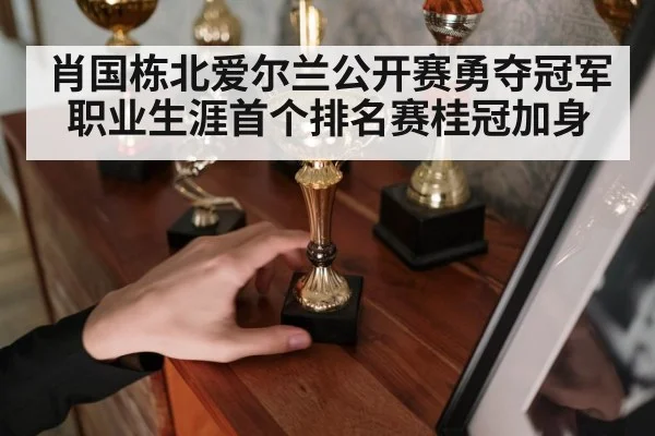 snooker champion holding trophy