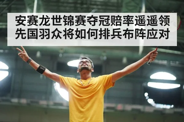 badminton player celebrating